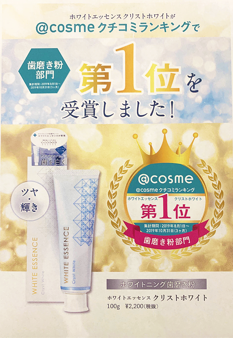 Cosme クチコミランキングで第1位を受賞しました ナカノデンタルクリニック